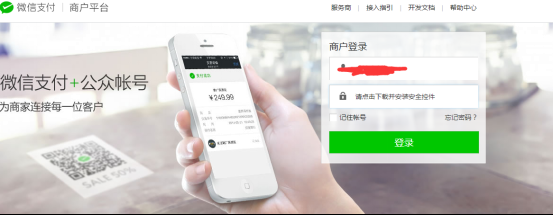 微信支付商户平台