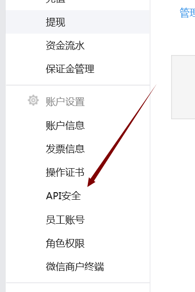 微信支付API安全