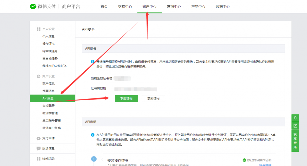 微信支付API安装申请下载操作证书