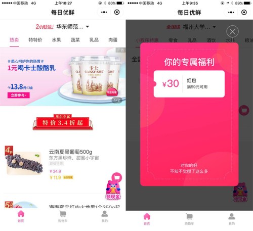 每日优鲜小程序
