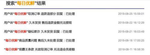 搜索每日优鲜结果