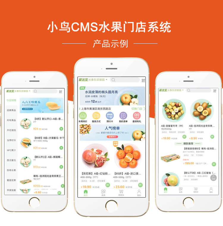 水果APP,水果小程序系统