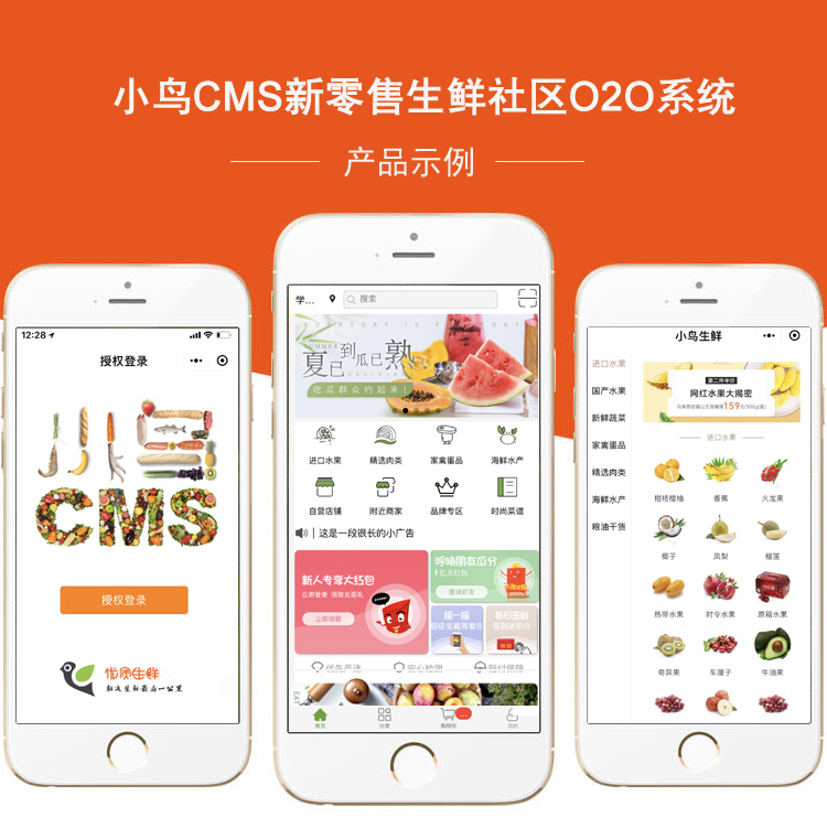 生鲜小程序系统