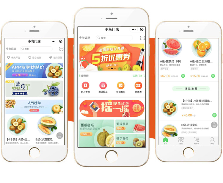 新零售多门店O2O系统