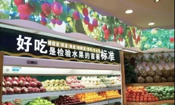 水果新零售