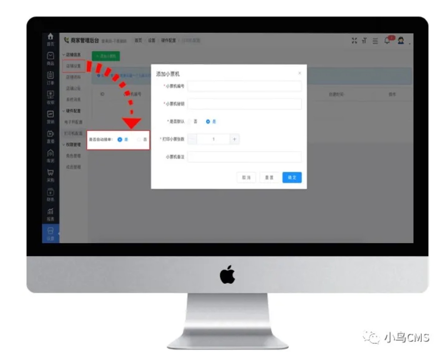 生鲜新零售系统小票打印设置